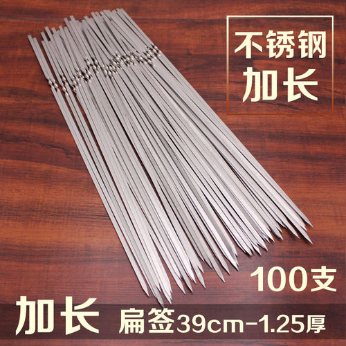 加长不锈钢扁签无磁烧烤签子加宽加厚40cm烤鸡翅羊肉串铁签钢钎39