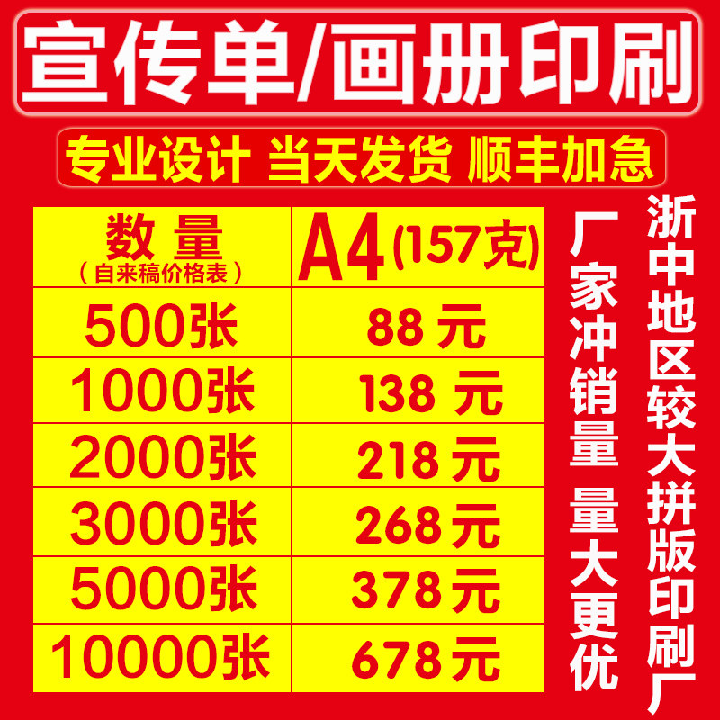 宣传单印制说明书印刷彩页设计制作画册宣传册广告dm折页单页订制