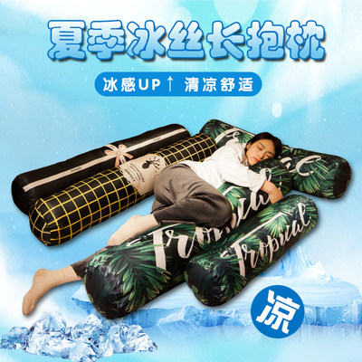 夏季冰丝侧睡长条枕孕妇夹腿抱枕女生睡觉床头靠背垫可拆洗男生款