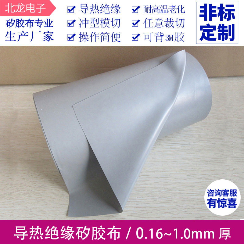 硅胶绝缘布导热矽胶布0.8/1.0*300mm宽*1米 散热布三极管绝缘垫片
