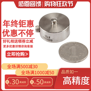 NTJH-10微型荷重传感器硬币型体积小称重压力测力重力感应直销