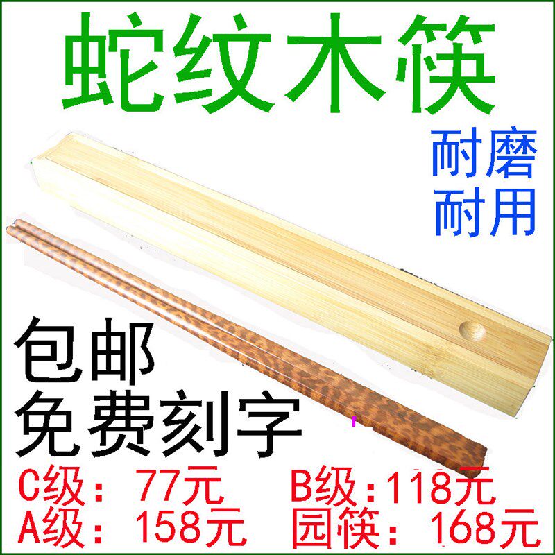 清木林 做工精湛健康无毒经济实惠的蛇纹木筷子A级B级C级环保便携