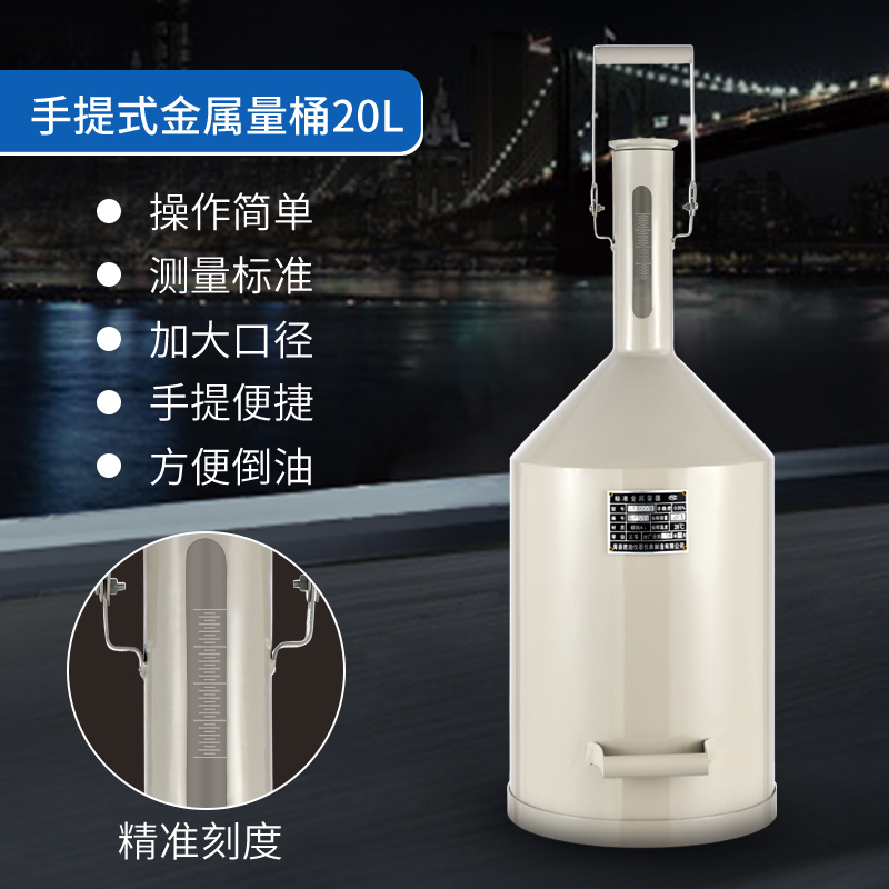 计量器计量桶10升20升计量罐加油机燃油手提式金属量器桶密度计