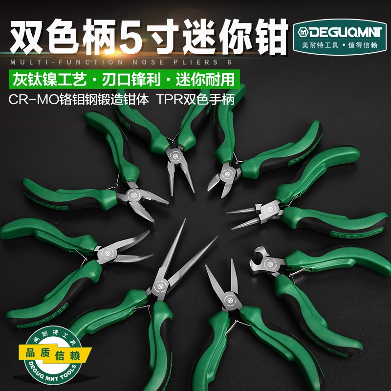 德国美耐特?电工尖嘴钳多功能钢丝钳手工弯嘴斜口尖头小钳子大全