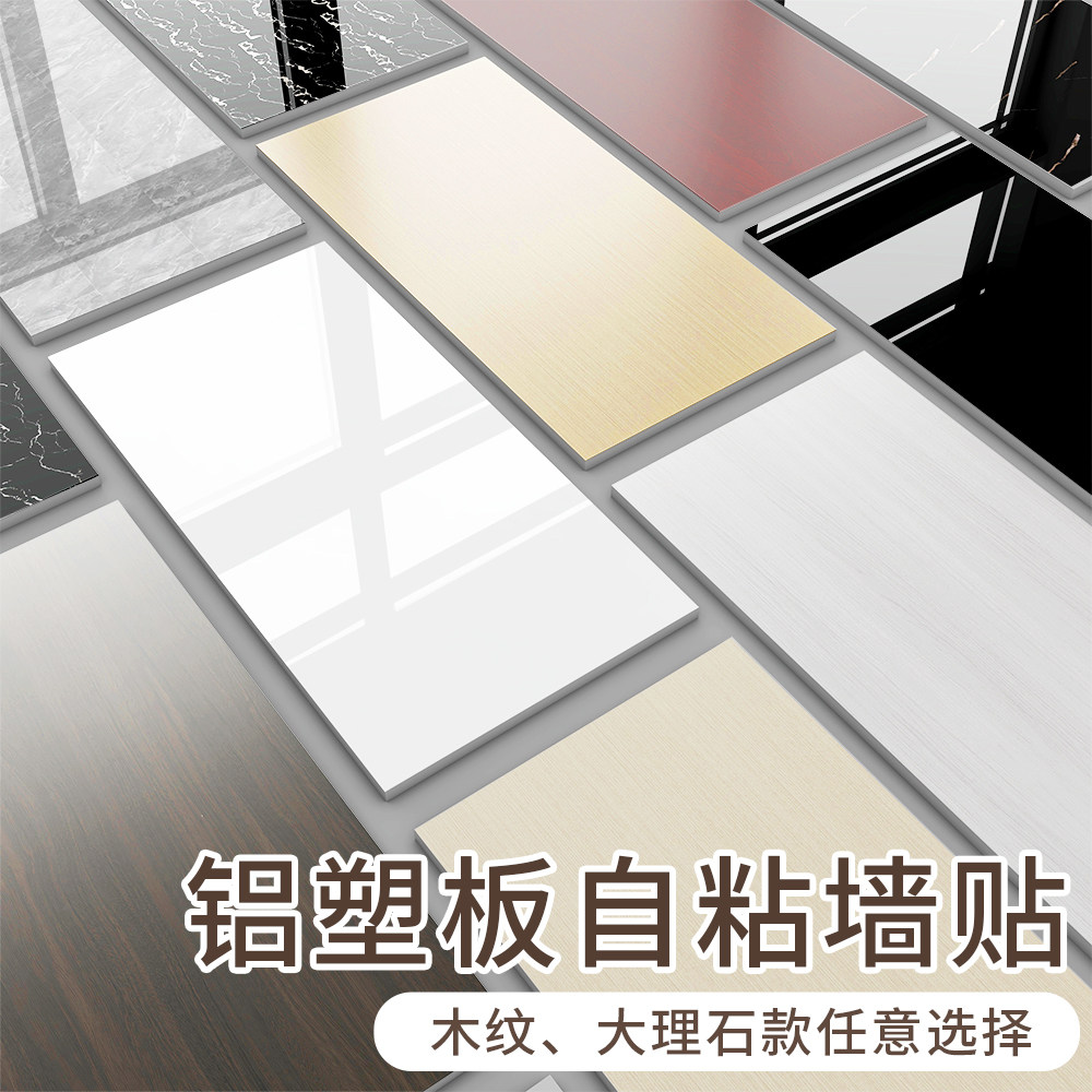 铝塑板自粘墙贴纸防水防潮墙板装饰自装木纹护墙板大理石瓷砖贴纸
