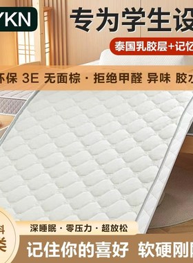 KYKN床垫软垫宿舍家用租房卧室学生卧室单人床褥垫专用棉软床垫