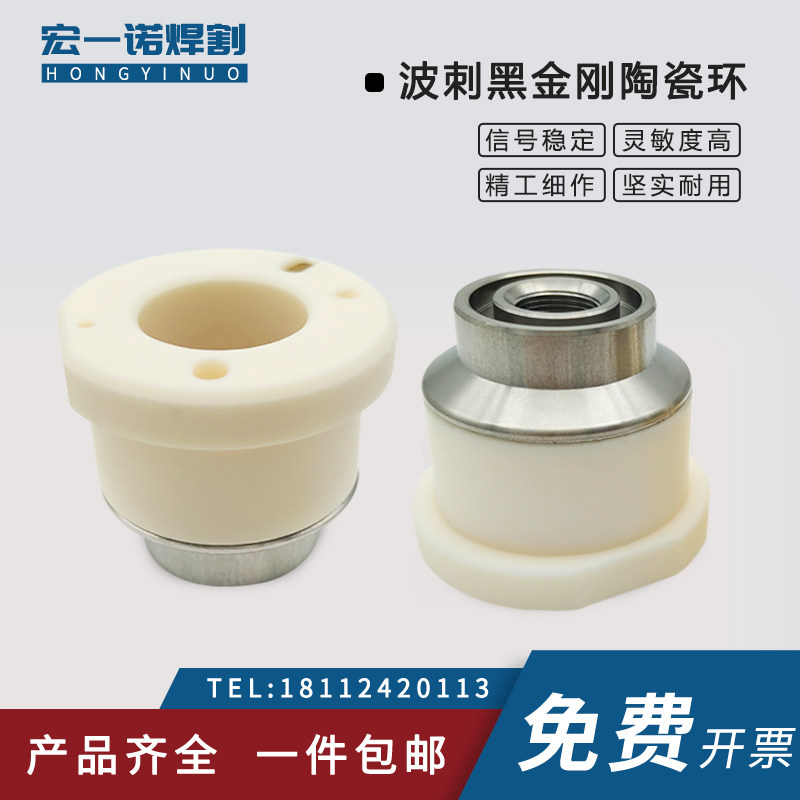 黑金刚陶瓷体三维波刺陶瓷环柏楚激光切割头陶瓷感测器钋镭陶瓷环