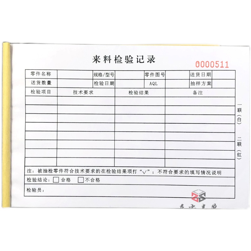 公司采购原材料IQC来料检验记录表格仓库进料抽检报告单验收报表