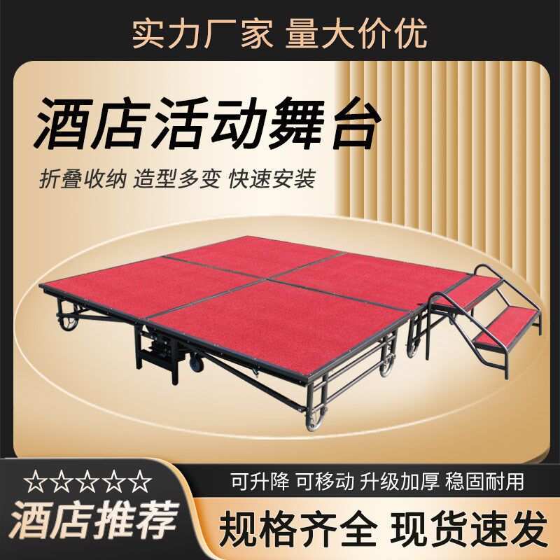 酒店折叠活动移动升降舞台地台会议室学校幼儿园可移动舞台架子