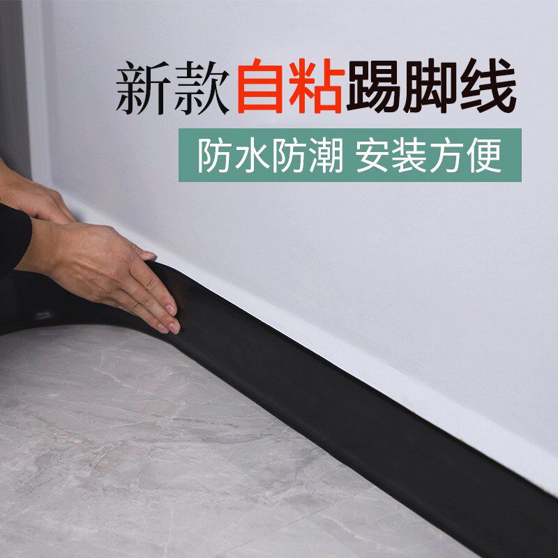 软踢脚线自粘墙贴幼儿园墙角地角线翻新遮丑装饰线条防撞条地脚线