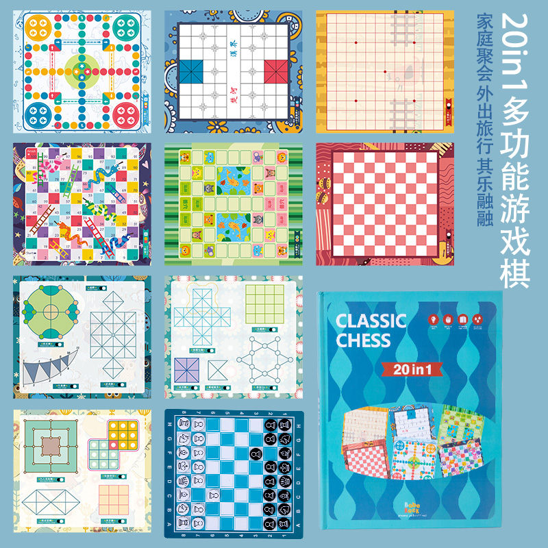 20合一跳棋飞行棋五子棋象棋斗兽棋多功能游戏棋儿童学生益智