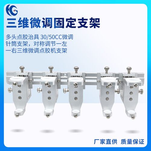 点胶阀30cc50cc杯架三维微调固定支架点胶机配件自动化设备固定架