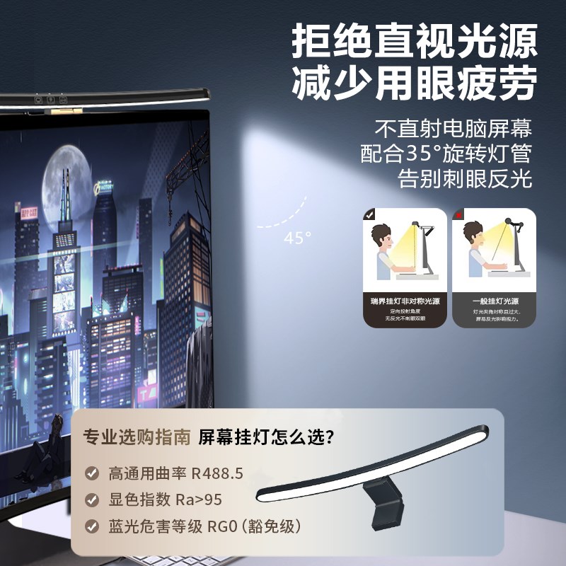 【曲屏专用】屏幕挂灯曲面屏幕灯显示器护眼灯防反光电脑灯挂屏灯