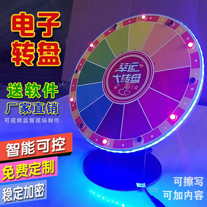 可控抽奖转盘电子摇奖促销引流ktv娱乐游戏道具转盘电动摇奖机