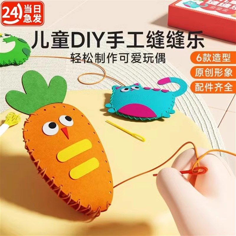 儿童手工缝缝乐不织布diy制作材料包挂件女孩玩具小学生的针线活