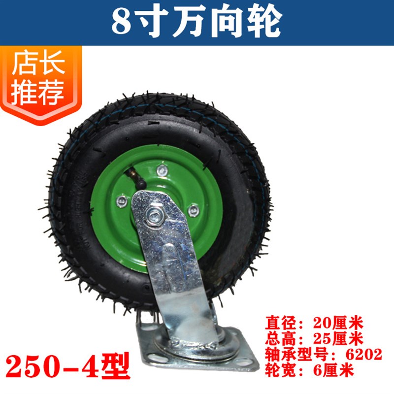 0-充气轮胎8寸万向轮定向轮小推车平板车拉货脚轮重型静音轱辘