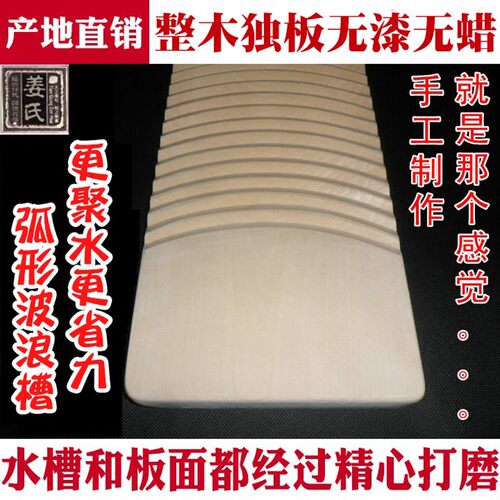 姜氏木质洗衣板单面实木洗衣板木质搓衣板家用衣板(整块木磨制)