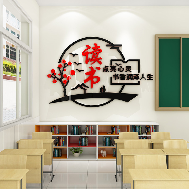 图书角布置装饰书香班级文化建设墙贴小学生读书阅览教室励志标语