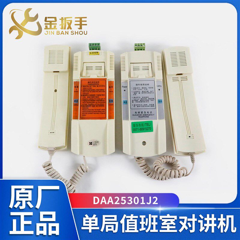 OTIS奥的斯电梯单局值班室对讲主机DAA25301J2消控室五方对讲话机