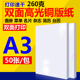 彩喷铜版 a3双面亮光喷墨铜版 260g A3彩喷铜板纸 名片纸相纸 纸