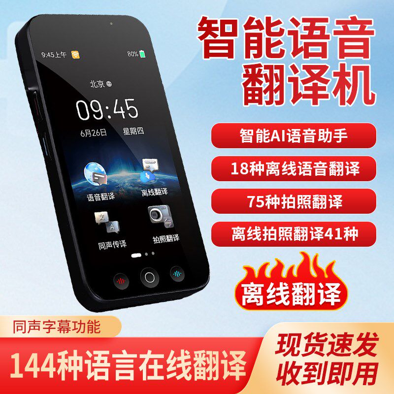 2025新款翻译机同声翻译器多国语言离线英语翻译日语俄语泰语出国