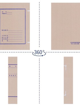 江苏省档案局监制 WSD-S200031专用纸 无酸纸科技工程基建档案盒