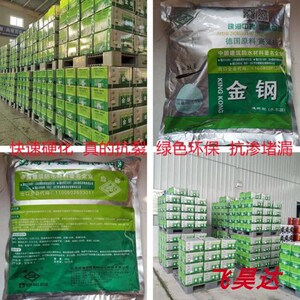 金钢水不漏速凝型高强抗裂真的不裂堵漏灵建海中建地下室防水材料
