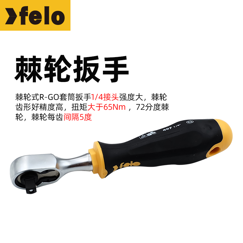 德国felo飞龙棘轮螺丝刀两用十字一字起子原装螺丝批3705