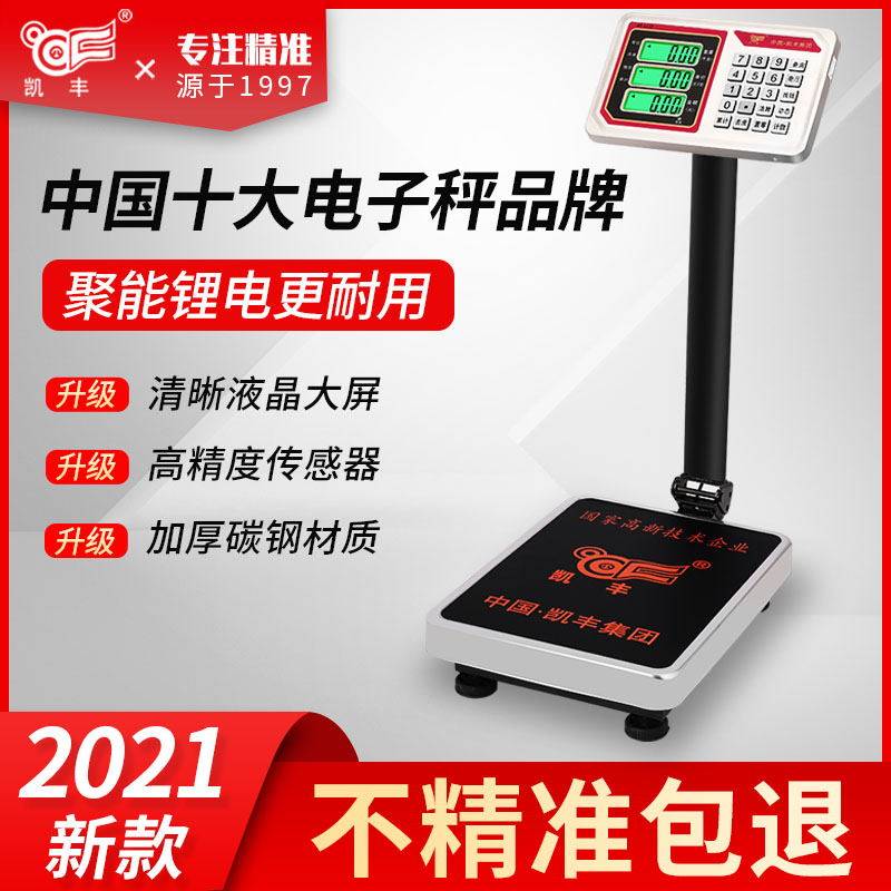 凯丰电子秤商用台秤100kg高精度150公斤家用称重电子称小型磅秤