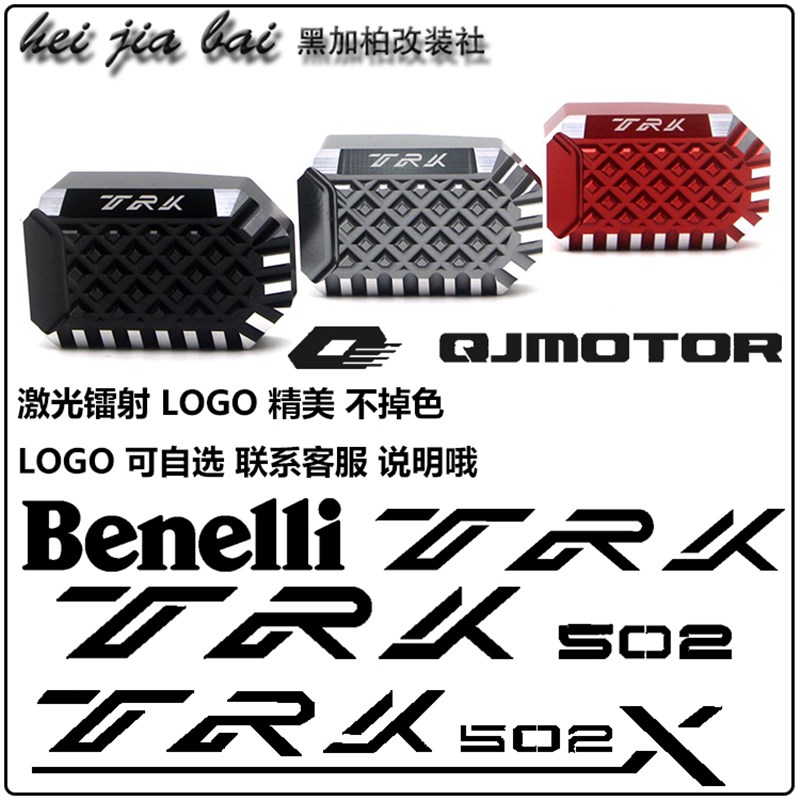 SRT骁0金鹏TRK2改装2X加大刹车制动踏板防滑块加宽厚脚刹垫