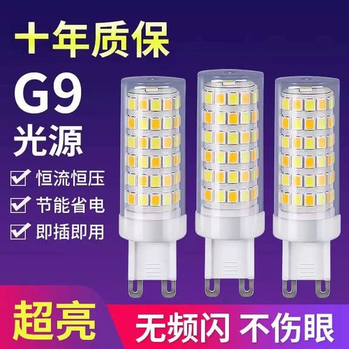 G9灯泡LED玉米灯小插脚无频闪家用酒店吊灯水晶灯通用一级节能