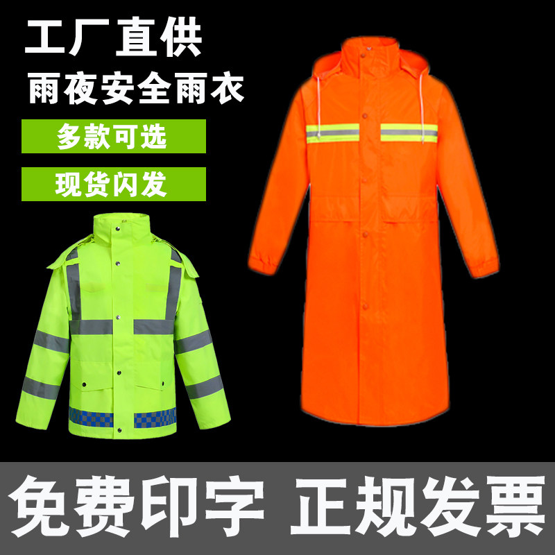 反光雨衣雨裤交通执勤高速路政救援荧光警示雨服分体套装定制印字