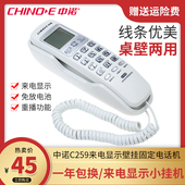 中诺C259有线家用公共电梯电话机来电显示小挂机壁挂小分机面包机