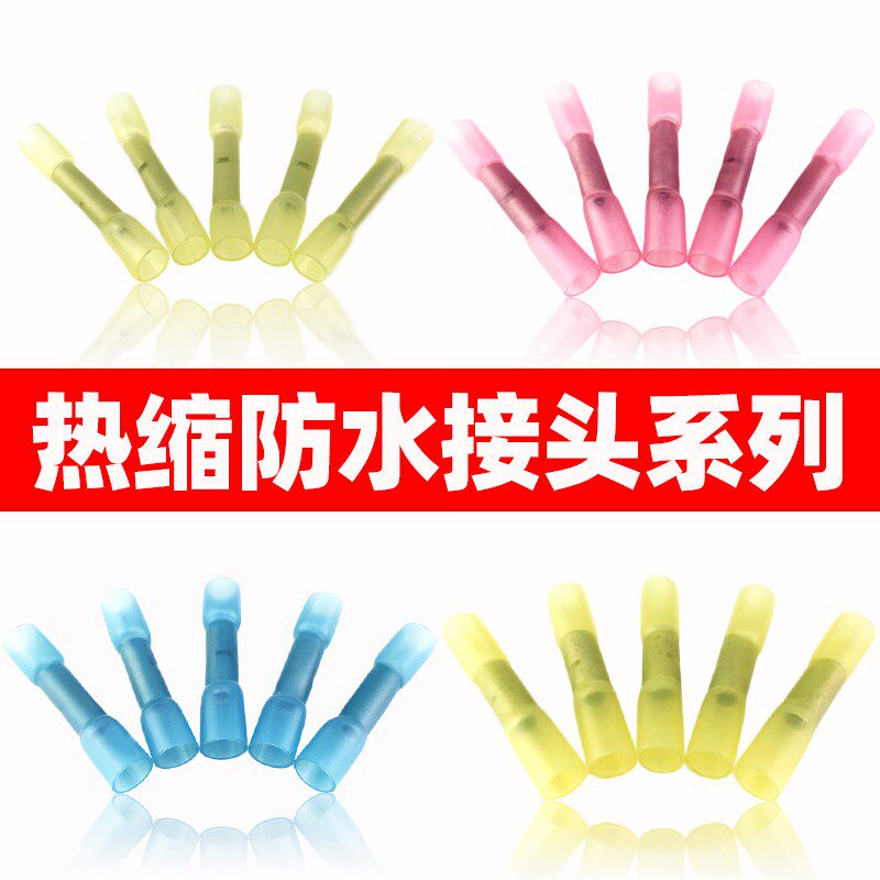 热缩防水接线端子电线连接器快速接头插拔式中间对接套管BHT1/2/5