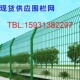 围栏草原护栏球场护栏养殖围挡防护网双边护栏