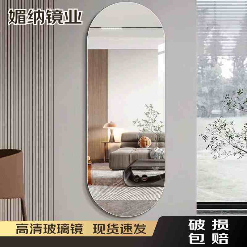 跑道全身镜半圆镜子弧形圆弧穿衣镜贴墙粘贴免打孔家用不变形玻璃