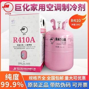 冰龙金冷R410A制冷剂变频空调r410a制冷液10公斤冷媒氟利昂
