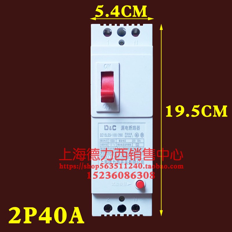 家用大功率100触电保护断路开关两相空调漏宝3安保安器漏保