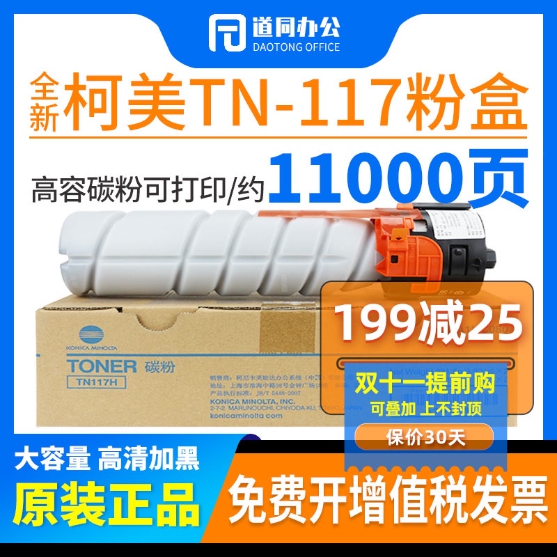 原装柯美 美能达TN117碳粉184 185 185e 7718 7818 7818墨粉粉盒