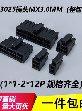 43025连接器MX3.0mm双排公母对接 小5557接插件 插头2P-4P-8P胶壳