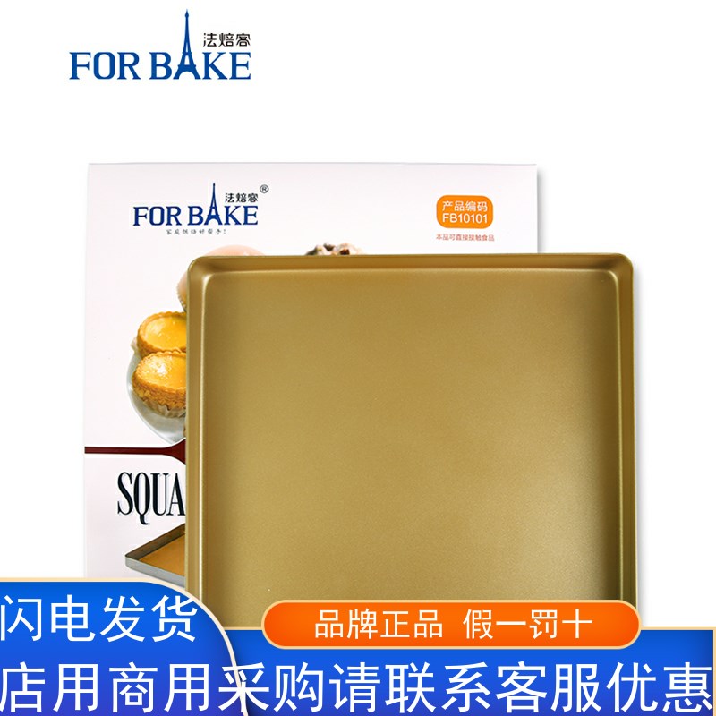 法焙客方形蛋糕卷烤盘28*28金色不沾家用牛轧糖雪花酥烤盘披萨