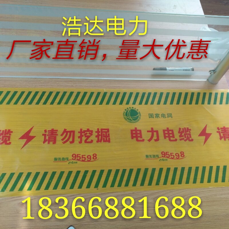 地埋电力电缆警示带管道供水燃气警示带光缆热力管道警示带标识带