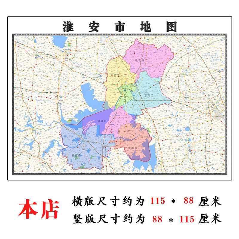 淮安市地图1.15m折叠家用高清办公室会议室书房新款墙贴装饰画