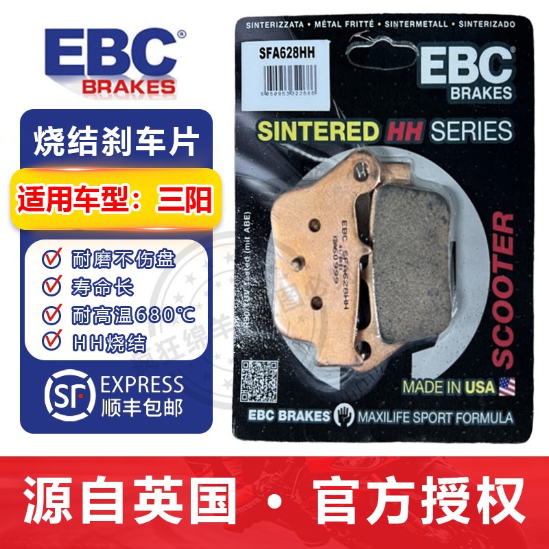 EBC 刹车片刹车皮适用于三阳MaxSym 400 600 TL500前后刹车片