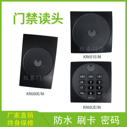 中控智慧门禁读卡器门禁读头KR600E/M 601E/M 602E/M 门禁读头