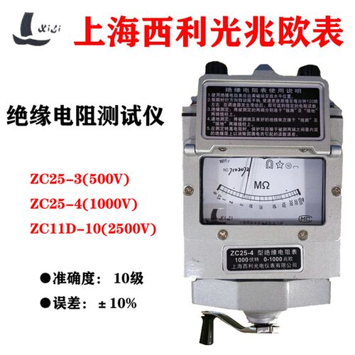 上海西利光ZC25-3/500/1000V指针绝缘电阻测试仪手摇2500V兆欧表