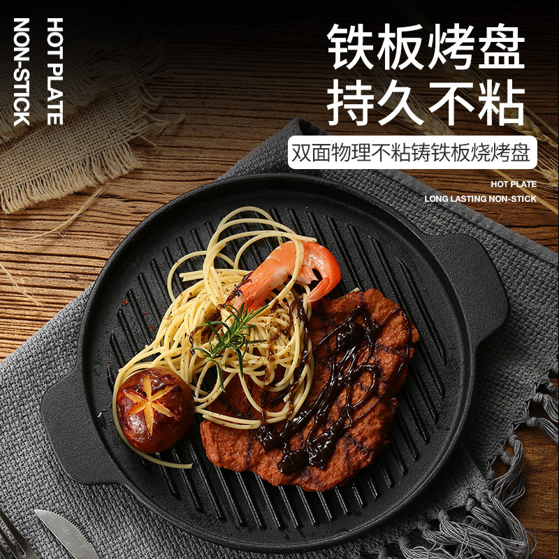 加厚圆形铁板铸铁条纹烤肉盘家用不粘牛排煎锅烤盘商用明火电磁炉
