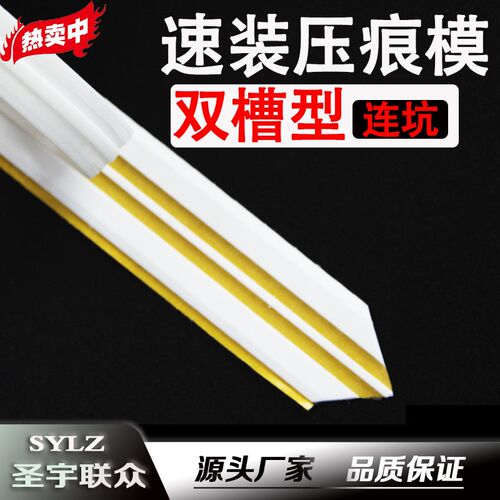 双槽压痕条双槽型速装压痕模反压型双痕线啤机钓鱼线印刷耗材订做