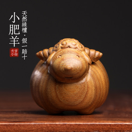 天然绿檀木雕小肥羊创意文玩手把件生肖羊可爱萌羊桌面工艺品摆饰