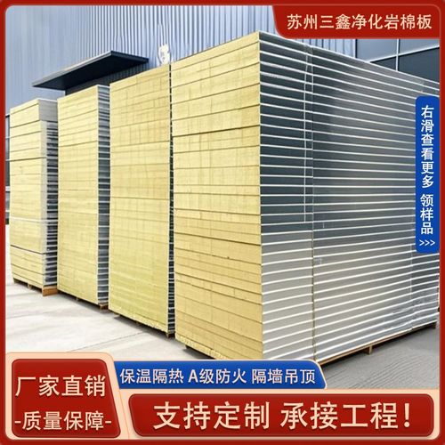 岩棉板保温板防火彩钢活动板房材料净化板